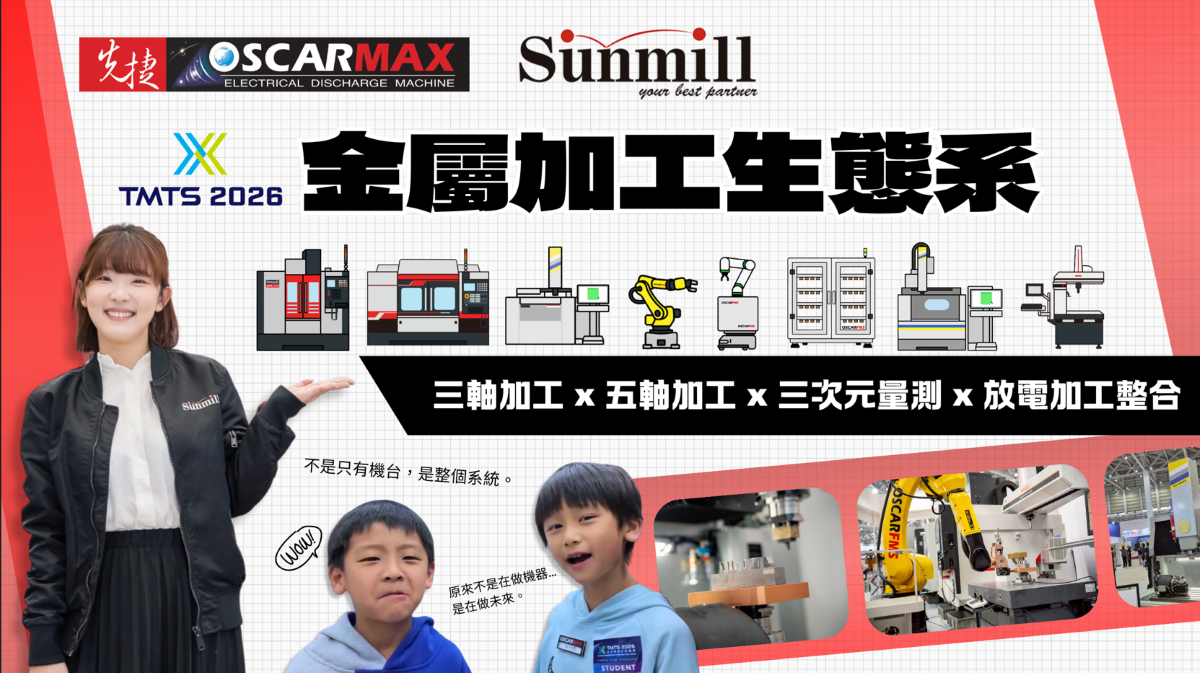 【TMTS 2026】1台の機械をスマート生産ラインに変えるには？